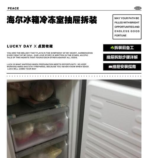 冰箱抽屉清洗攻略（轻松清洁冰箱抽屉，保持食品安全与卫生）