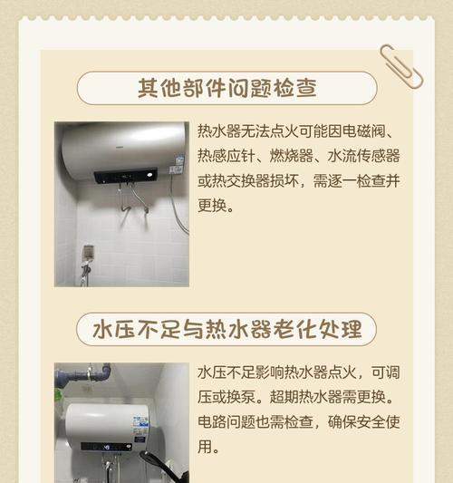 热水器打不燃火的原因及解决方法（了解热水器不燃火的常见原因，掌握有效解决方法）