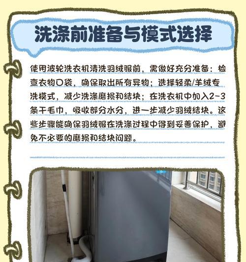 如何正确使用洗衣机清洗羽绒服（羽绒服洗涤的注意事项及步骤）