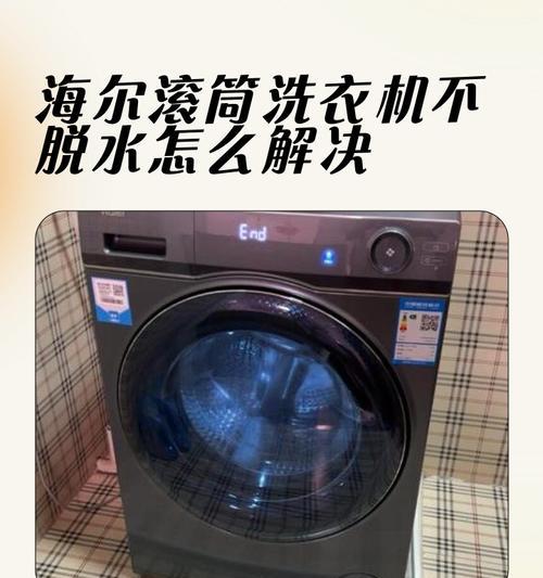 滚筒洗衣机漏油的处理方法（如何应对滚筒洗衣机漏油问题）