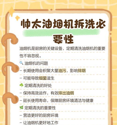 如何正确清洗酷家乐油烟机（轻松掌握清洗技巧，让油烟机始终保持高效工作状态）