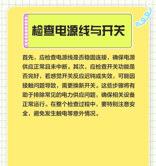 油烟机电机不转的原因及解决方法（为什么油烟机不转？如何解决电机不转的问题？）