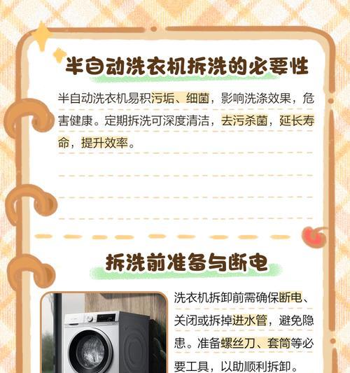 洗衣机自动拆卸清洗的有效方法（节省时间又省心的洗衣机清洁方式）