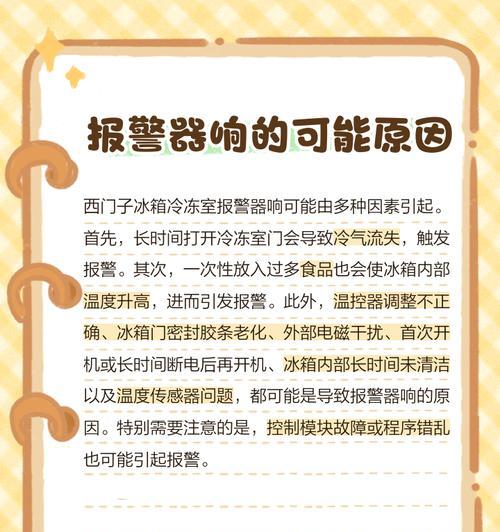 海尔变频冰箱冷冻室故障的原因及解决方法（探究海尔变频冰箱冷冻室故障的多种原因，为您解决问题提供指导）