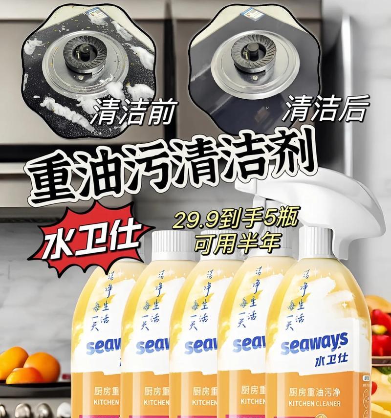 抽油烟机清洗剂的安全性分析（了解清洗剂的成分及使用注意事项，保障健康与安全）