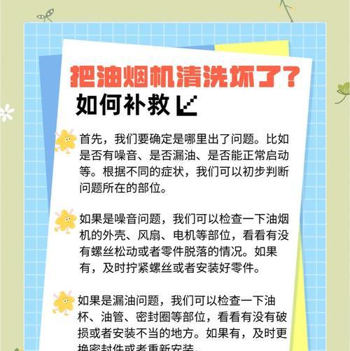 如何清洗油烟机电路板上的油污？（有效清洗方法让油烟机更持久耐用）