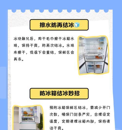 解析冰箱冷藏结冰的原理与过程（探究冰箱冷藏室内结冰的关键因素与方法）