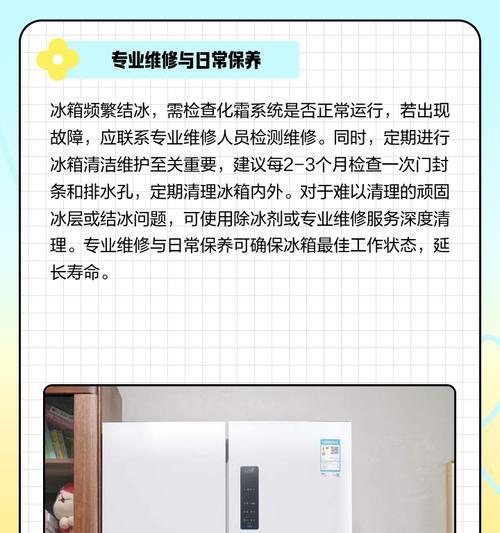 解析冰箱冷藏结冰的原理与过程（探究冰箱冷藏室内结冰的关键因素与方法）