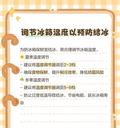解析冰箱冷藏结冰的原理与过程（探究冰箱冷藏室内结冰的关键因素与方法）