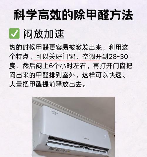 解决甲醛问题的最佳方式——中央空调除甲醛（如何选择和使用中央空调有效除甲醛的方法）