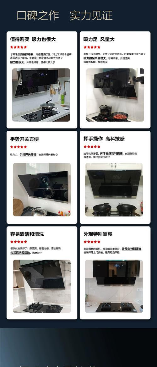 华帝吸油烟机清洗内部方法大揭秘（彻底清洁华帝吸油烟机内部，让厨房恢复清新）