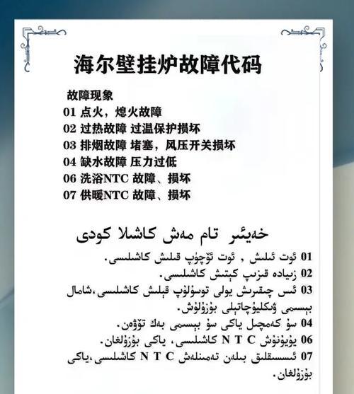 解读海尔壁挂炉02故障代码（了解海尔壁挂炉02故障代码的原因及解决方法）