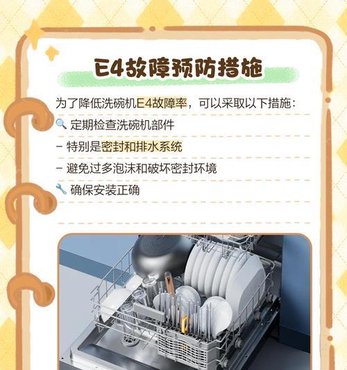 洗碗机漏水的处理方法（如何解决洗碗机漏水问题）