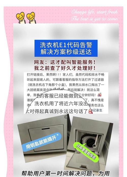 长虹洗衣机显示E12故障的解决方法（如何快速处理洗衣机E12故障）