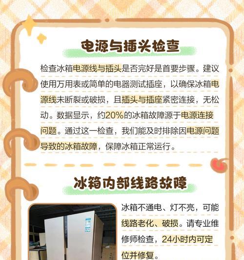 冰柜照灯不亮的原因（解决冰柜照灯问题的有效方法）