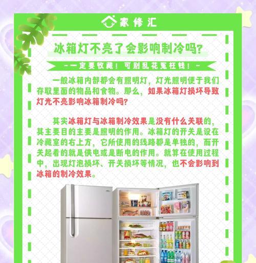 冰柜照灯不亮的原因（解决冰柜照灯问题的有效方法）