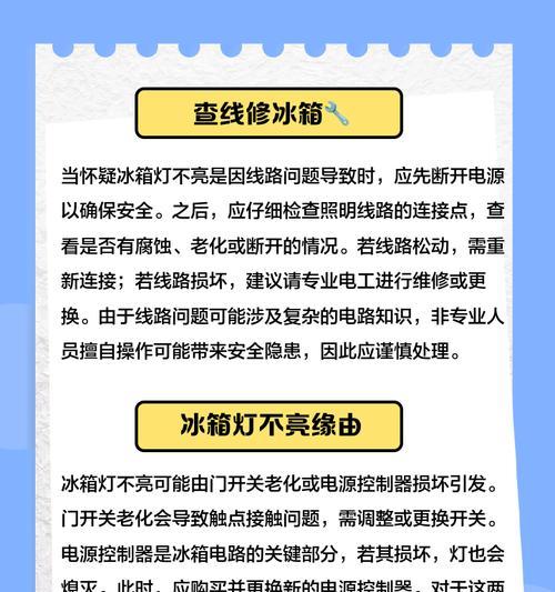 冰柜照灯不亮的原因（解决冰柜照灯问题的有效方法）