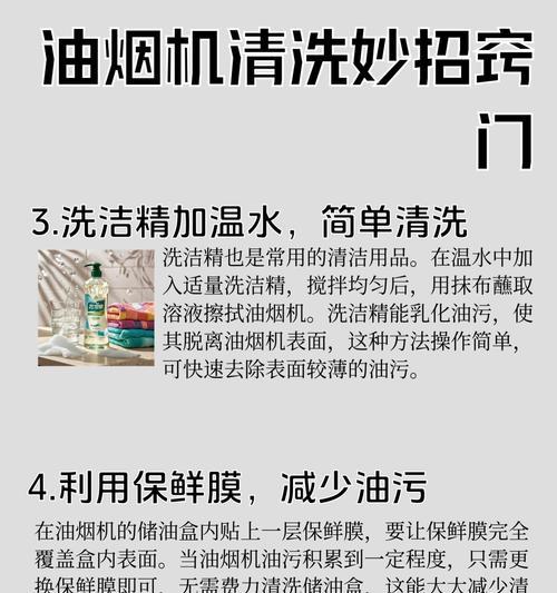 如何正确清洗名利油烟机（掌握清洗技巧，让油烟机持久如新）