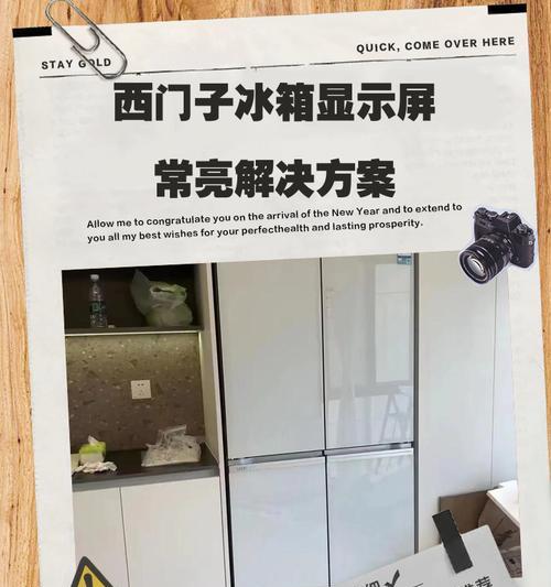 解读西门子冰箱显示E20故障及原因（探究西门子冰箱故障代码E20的根源与解决方法）
