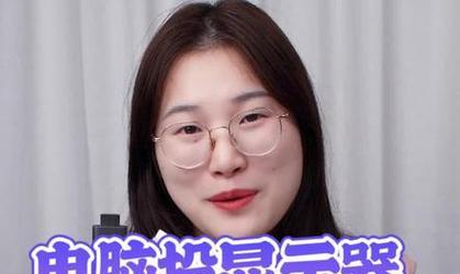 解决投影仪投屏老是黑屏的问题（黑屏原因分析及解决方法）