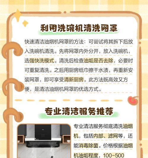 油烟机清洗拆装方法大揭秘（省时省力的清洗技巧）