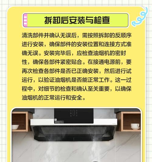 油烟机清洗拆装方法大揭秘（省时省力的清洗技巧）