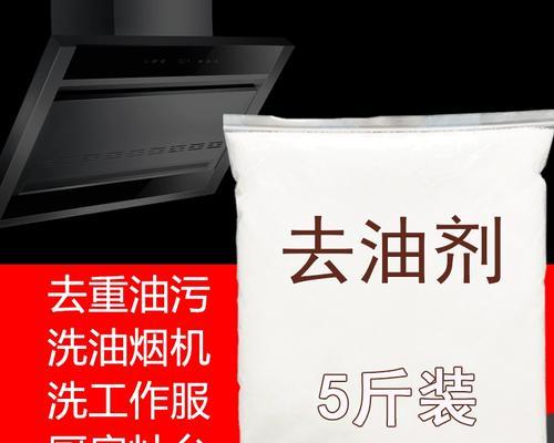 有效清洗抽油烟机的方法（除油垢轻松搞定）