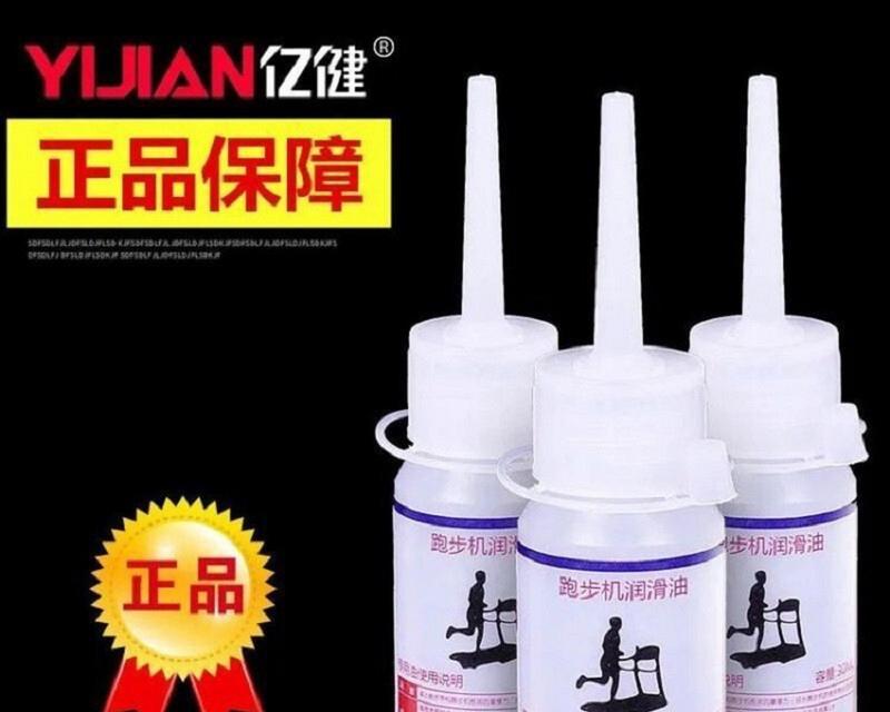 跑步机没有油了怎么办（解决跑步机没油问题的有效方法）