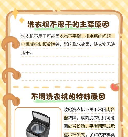 全自动洗衣机排水异常导致衣物甩干不彻底（排水故障解决方法及注意事项）