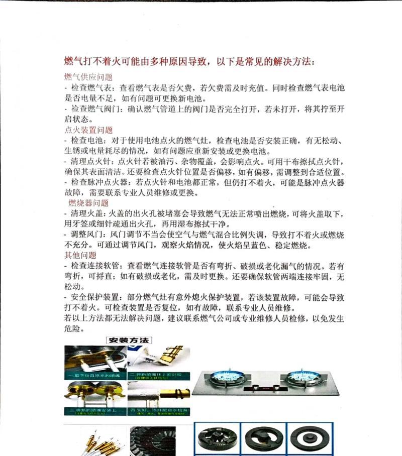 燃气灶灶芯坏了怎么办（维修燃气灶灶芯的方法和预防措施）