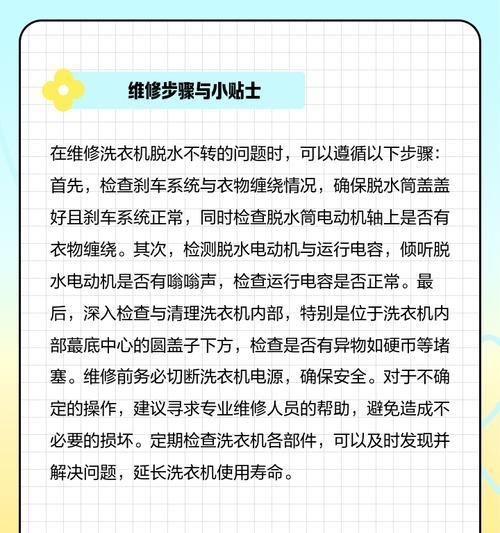 全自动洗衣机不脱水的原因及解决方法（为什么全自动洗衣机不脱水）