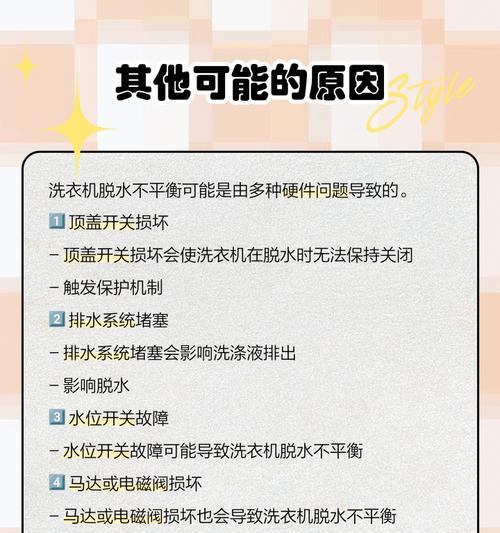 全自动洗衣机不脱水的原因及解决方法（为什么全自动洗衣机不脱水）