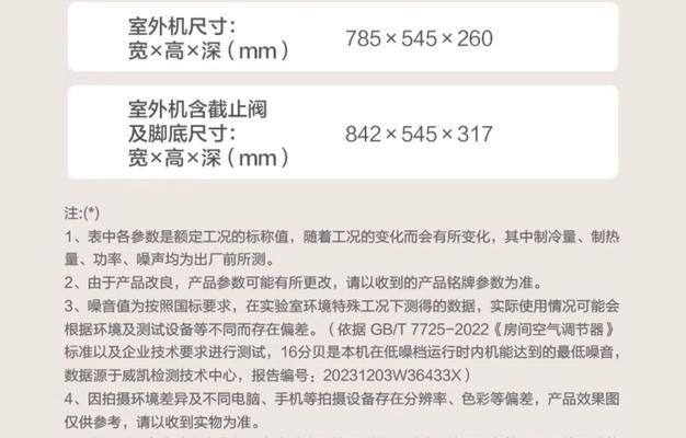 无氟变频空调——健康环保的新选择（拥抱环保）
