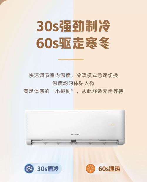 无氟变频空调——健康环保的新选择（拥抱环保）
