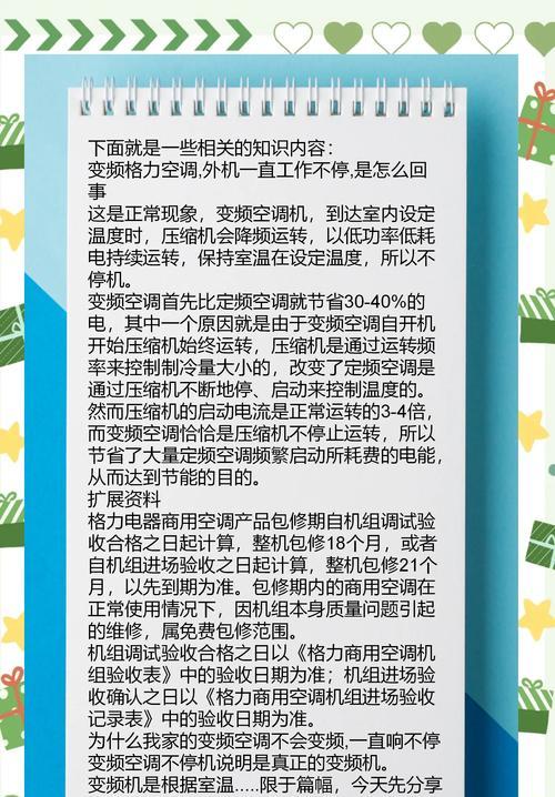 无氟变频空调——健康环保的新选择（拥抱环保）