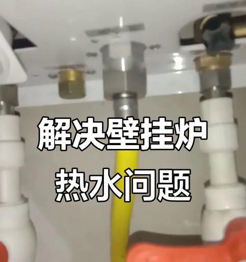 如何解决壁挂炉串水问题（有效预防和解决壁挂炉串水）