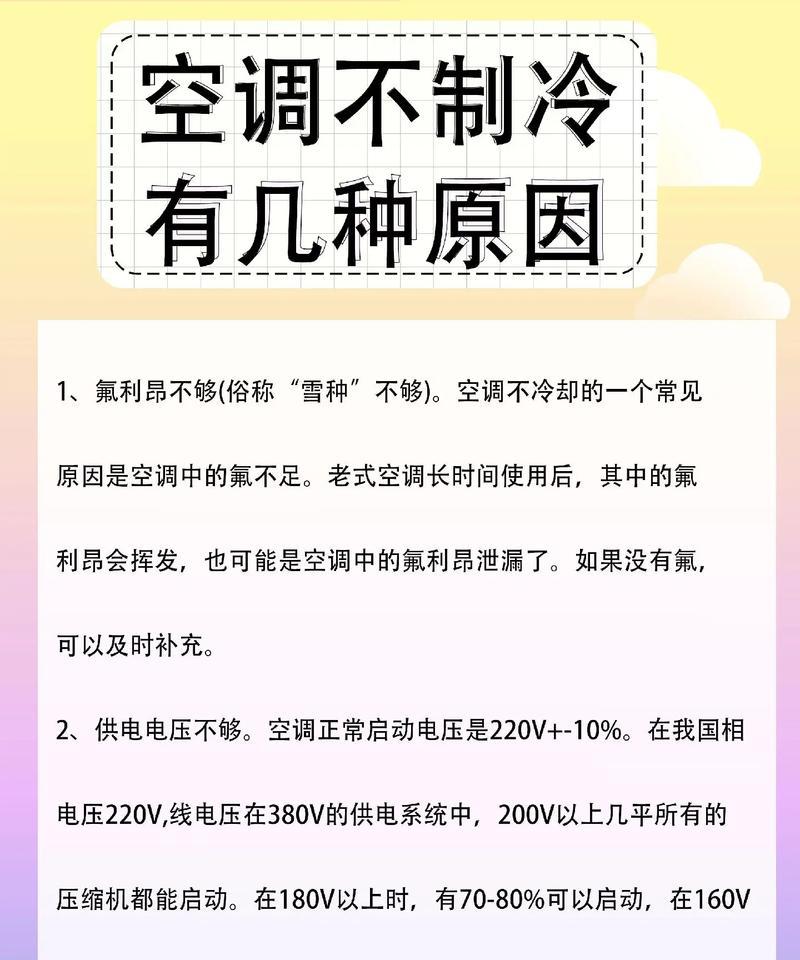 MIH移动空调不制冷原因解析（探究MIH移动空调不制冷的原因及解决方法）