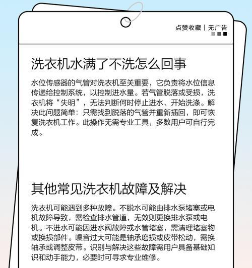 全自动洗衣机不进水的原因及解决方法