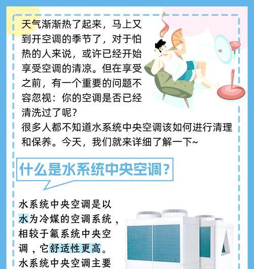 中央空调日常清洁方法（轻松掌握清洁中央空调的窍门）