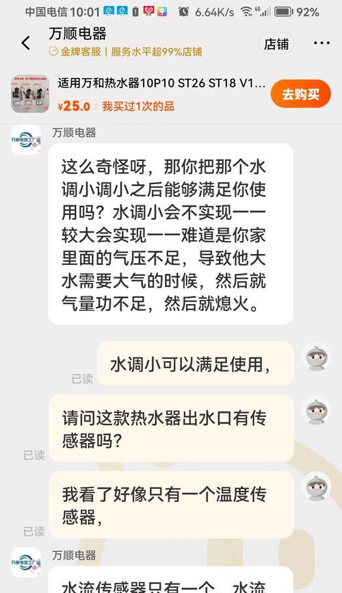 万和热水器显示E4代码的故障原因和维修方法（了解E4代码故障）