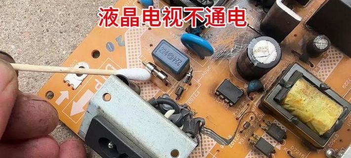 电视不通电的原因及解决方法（探究电视不能正常开机的故障及如何修复）