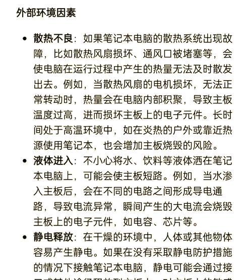 笔记本电脑过热烧了，如何修复（解决笔记本电脑过热问题的方法及注意事项）