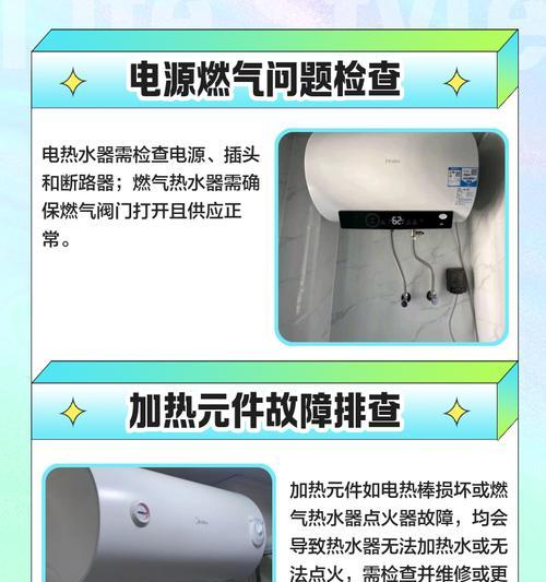 电热水器不出热水的常见问题及维修方法（解决电热水器不出热水的技巧与步骤）