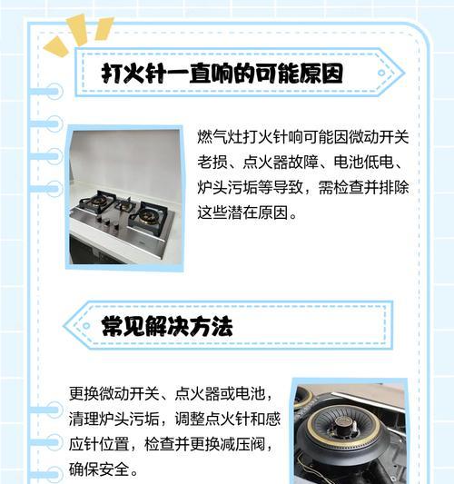 燃气灶漏气一直响的原因及解决方法（常见原因及预防措施）