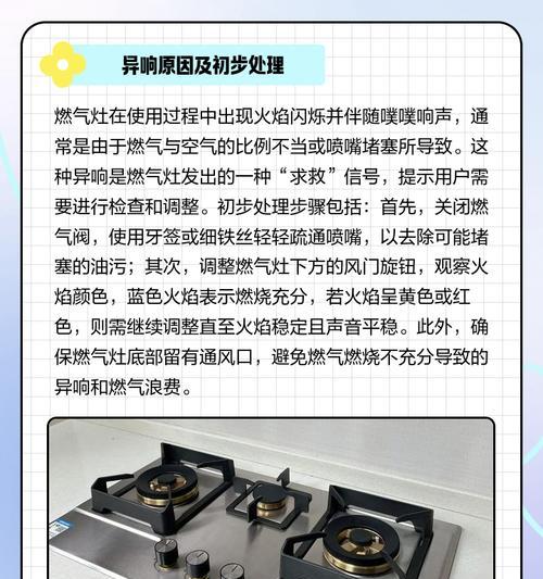 燃气灶漏气一直响的原因及解决方法（常见原因及预防措施）
