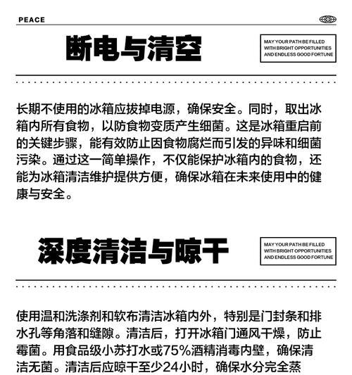 冰箱清洗后的启用时间及注意事项（冰箱清洗后最佳启用时间和注意事项解析）