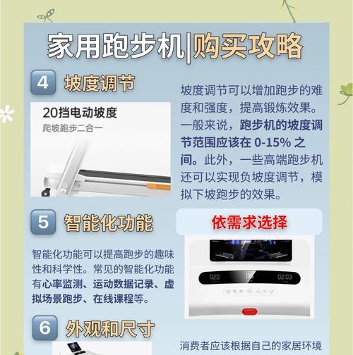 跑步机不能升降的原因（探索跑步机固定高度的原因及解决方案）