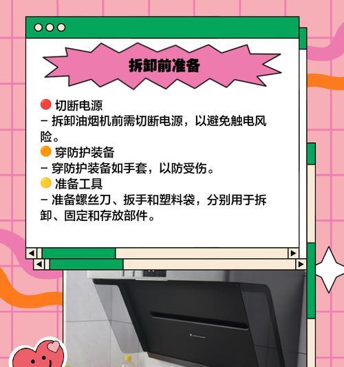 扇形油烟机的清洗方法及注意事项（轻松解决油烟机清洗难题）