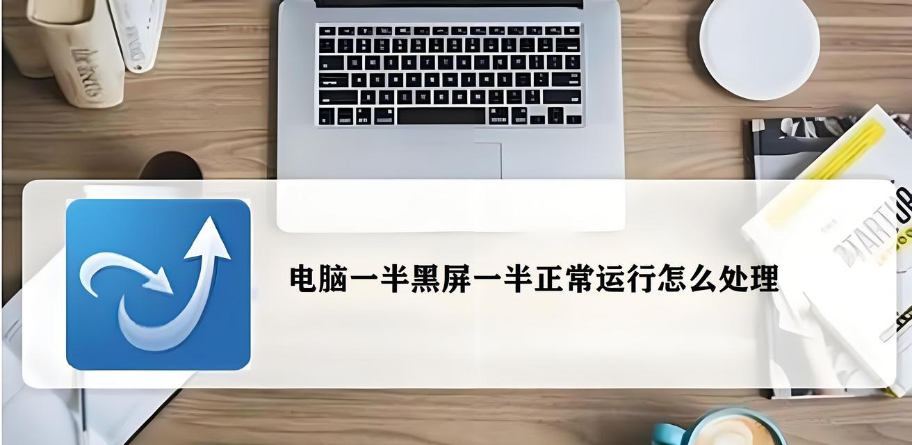 电脑显示器太小怎么办（解决小显示器问题的实用方法）