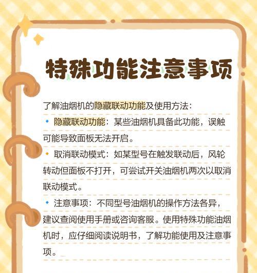 新飞抽油烟机无法启动的原因及维修方法（解决油烟机无法启动的常见问题和技巧）